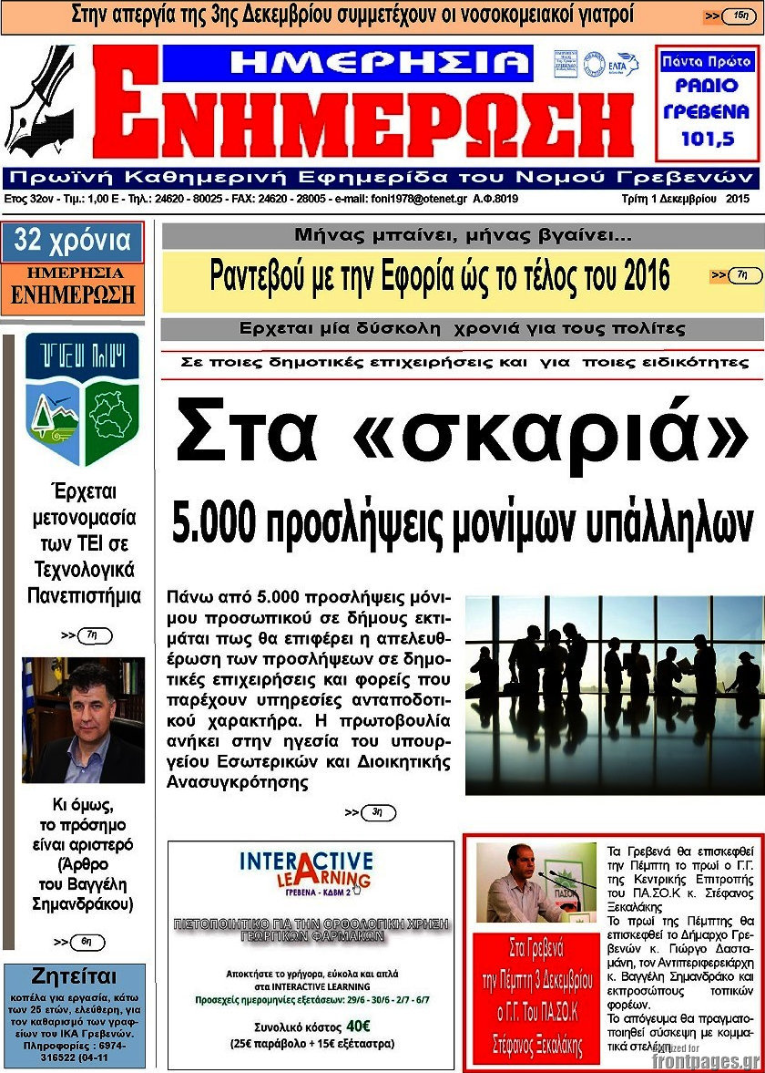 Ενημέρωση