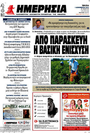 Πρωτοσέλιδο Ημερησία