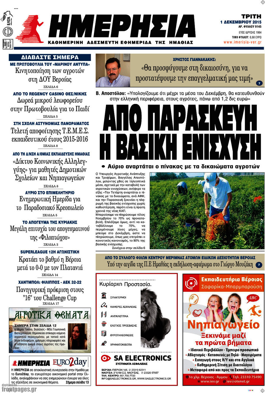 Ημερησία