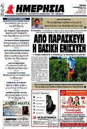 /Ημερησία