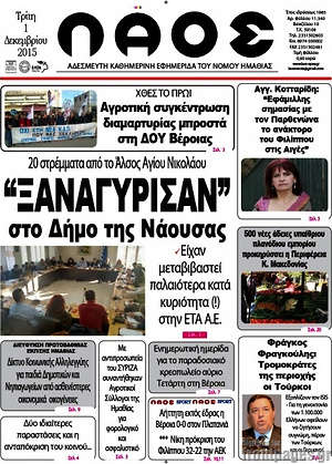 Πρωτοσέλιδο Λαός