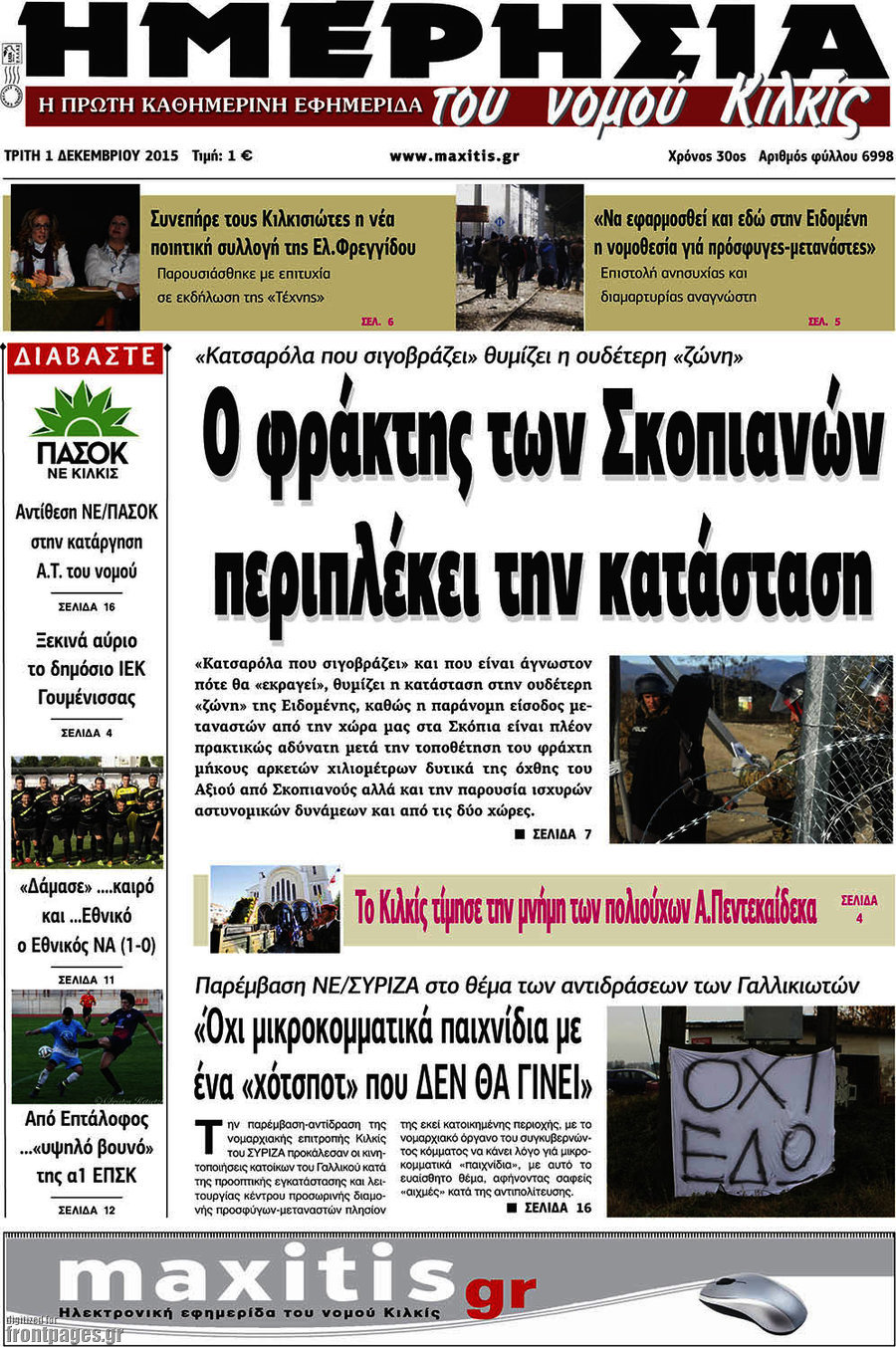 Μαχητής του Κιλκίς
