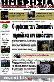 /Μαχητής του Κιλκίς