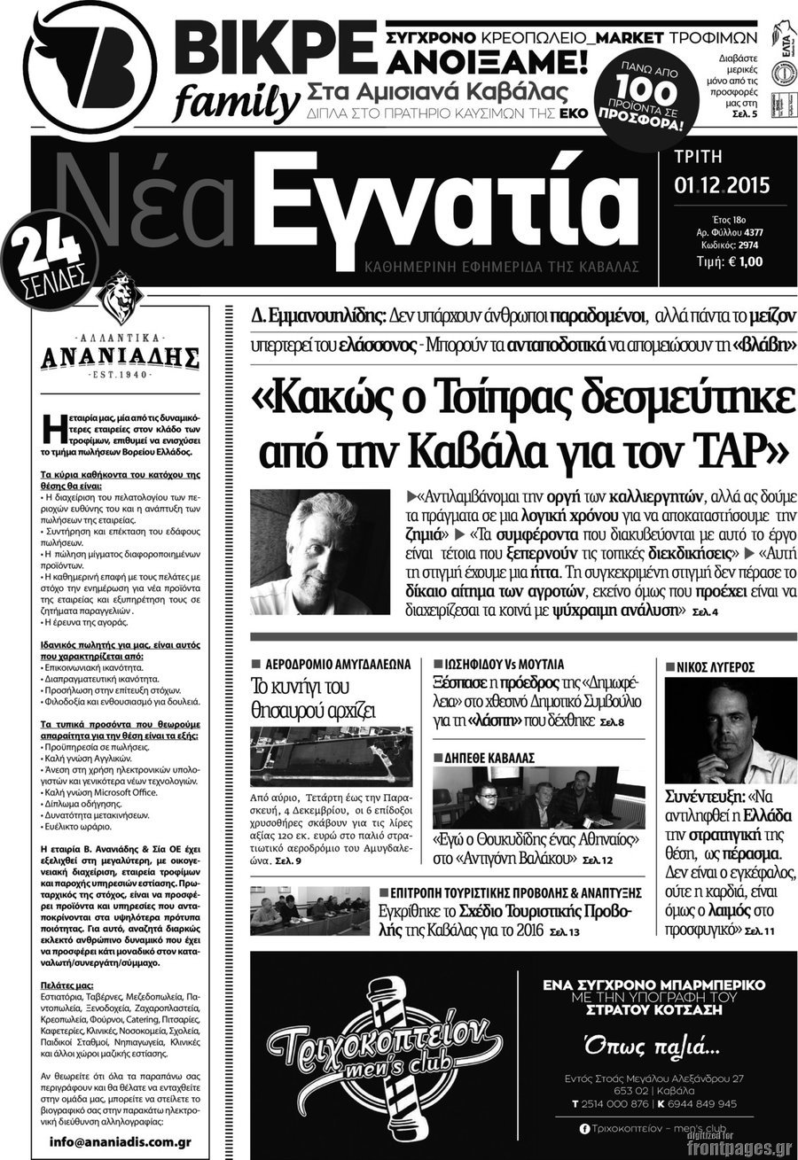 Νέα Εγνατία