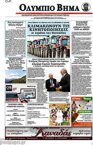Πρωτοσέλιδο Ολύμπιο Βήμα