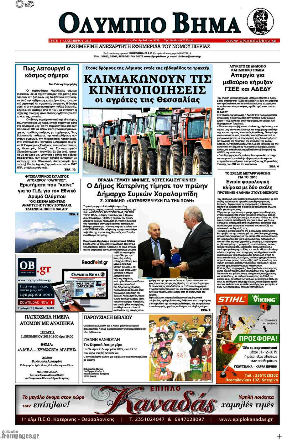 Ολύμπιο Βήμα