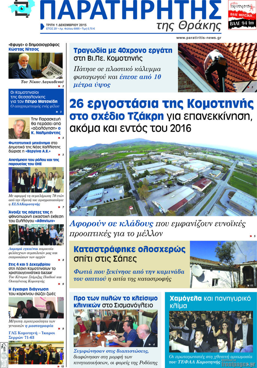 Παρατηρητής