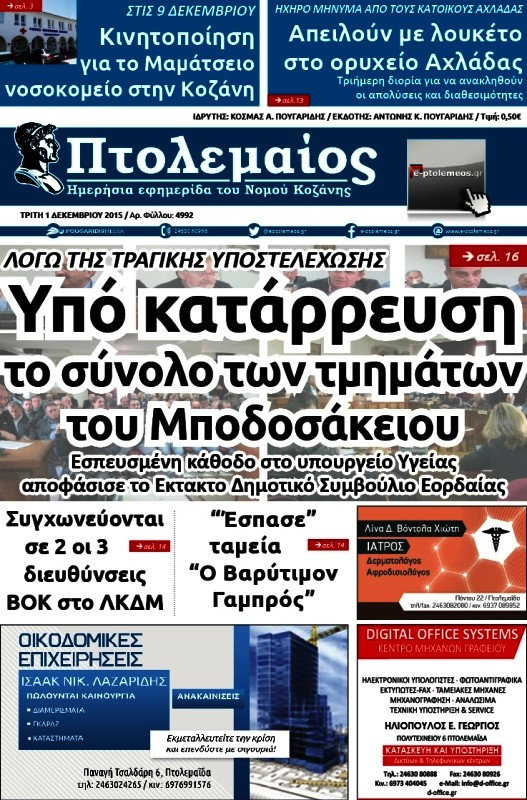 Πτολεμαίος