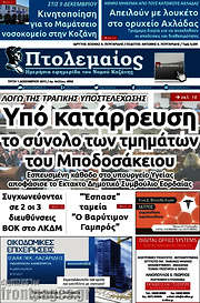 /Πτολεμαίος
