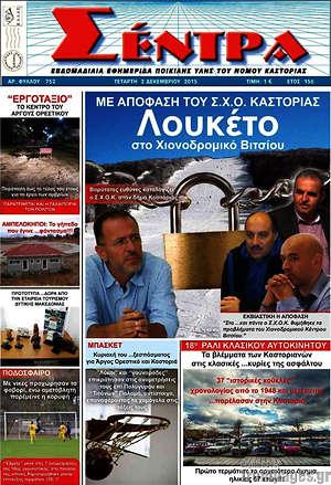 Πρωτοσέλιδο Σέντρα