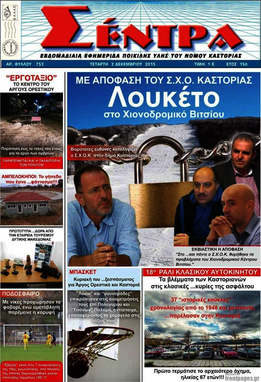 Σέντρα