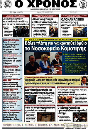 Πρωτοσέλιδο Χρόνος