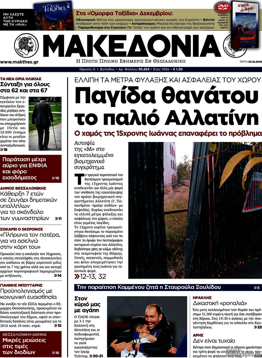 Μακεδονία