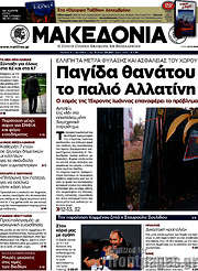 /Μακεδονία