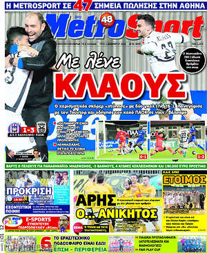 Πρωτοσέλιδο εφημερίδας MetroSport - protoselida