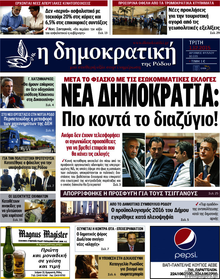 Δημοκρατική Ρόδου