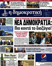 /Δημοκρατική Ρόδου