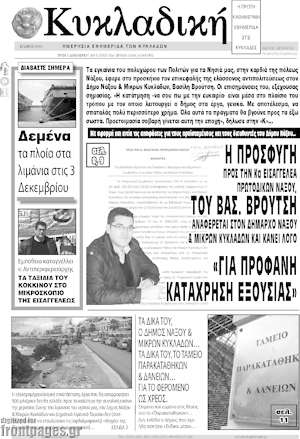 Πρωτοσέλιδο Κυκλαδική