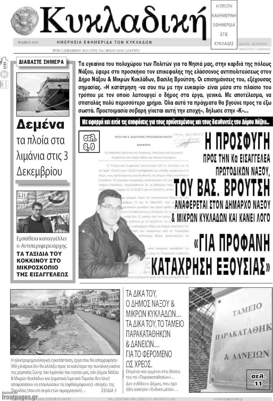 Κυκλαδική