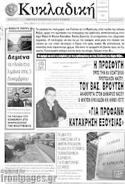 /Κυκλαδική