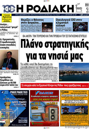 Πρωτοσέλιδο Η Ροδιακή