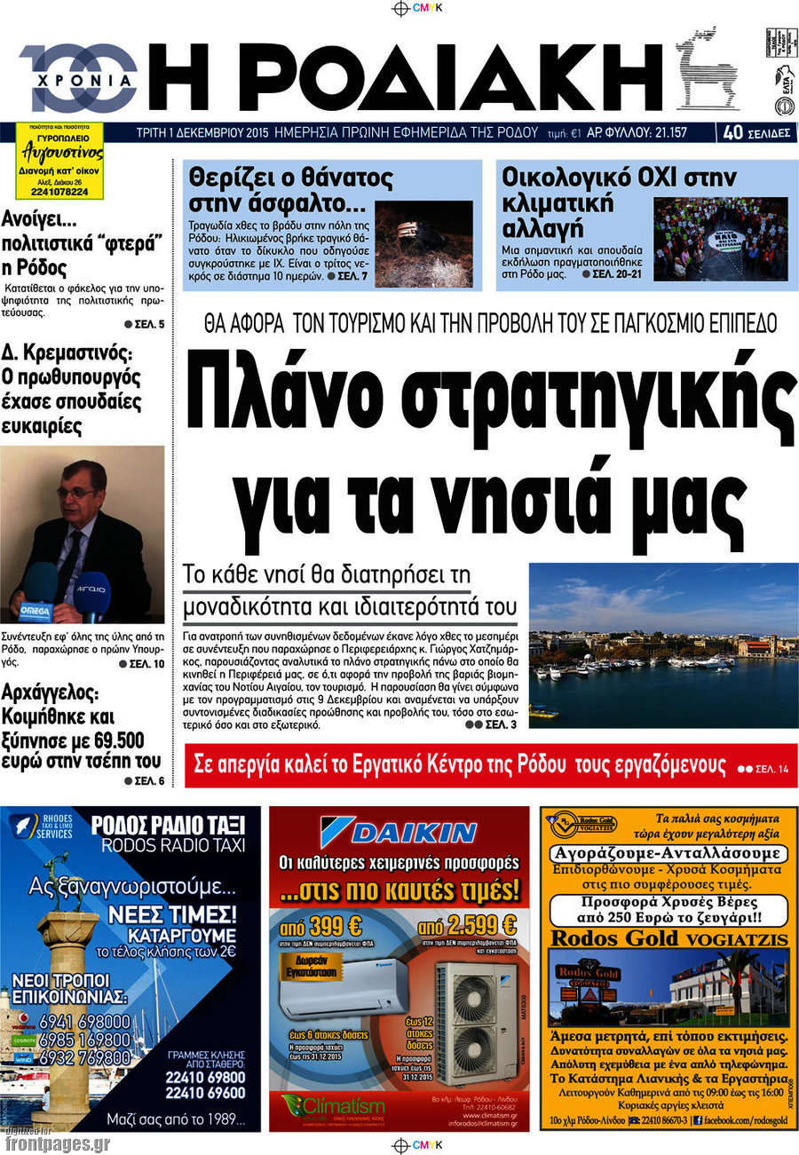 Η Ροδιακή
