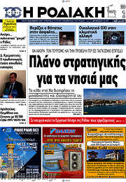 /Η Ροδιακή