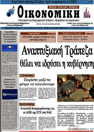 Πρωτοσέλιδο Οικονομική