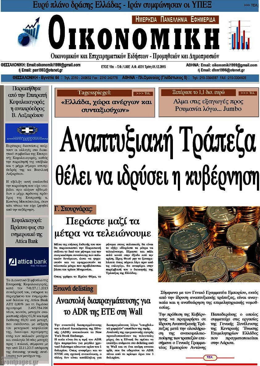 Οικονομική