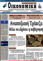 /Οικονομική