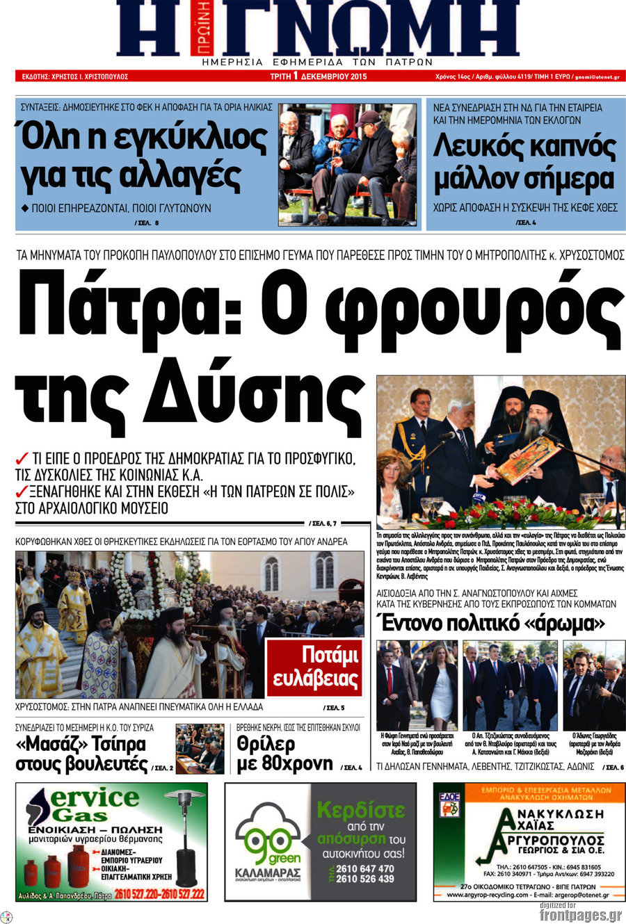 Η Γνώμη