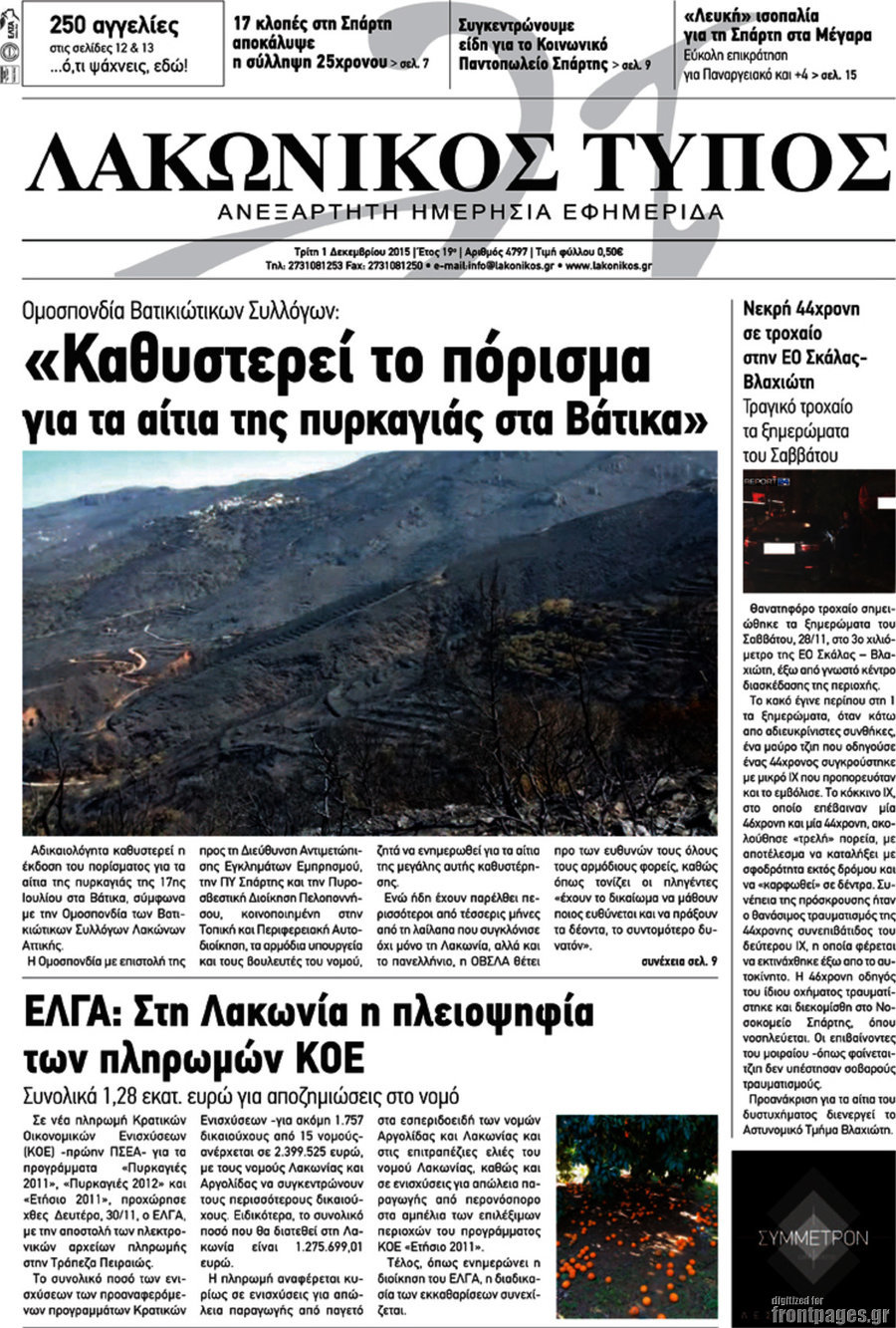 Λακωνικός Τύπος