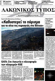 /Λακωνικός Τύπος