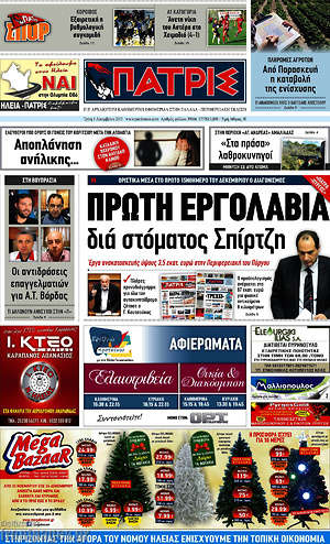 Πρωτοσέλιδο Πατρίς