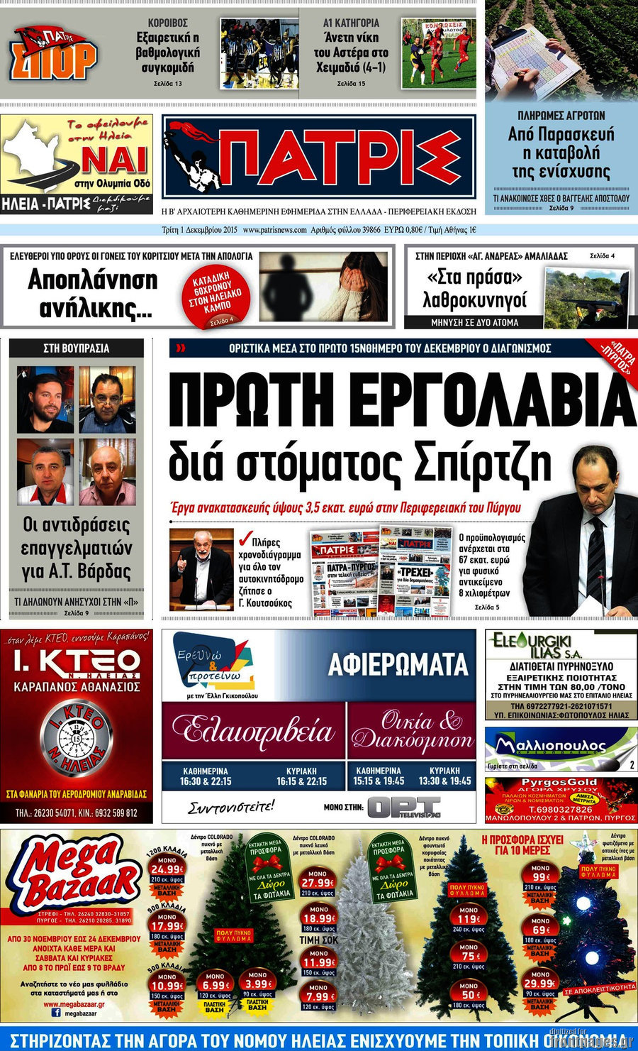 Πατρίς