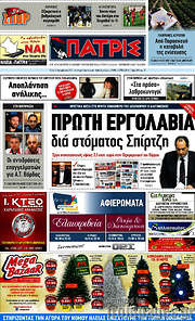 /Πατρίς