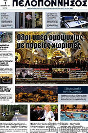 /Πελοπόννησος