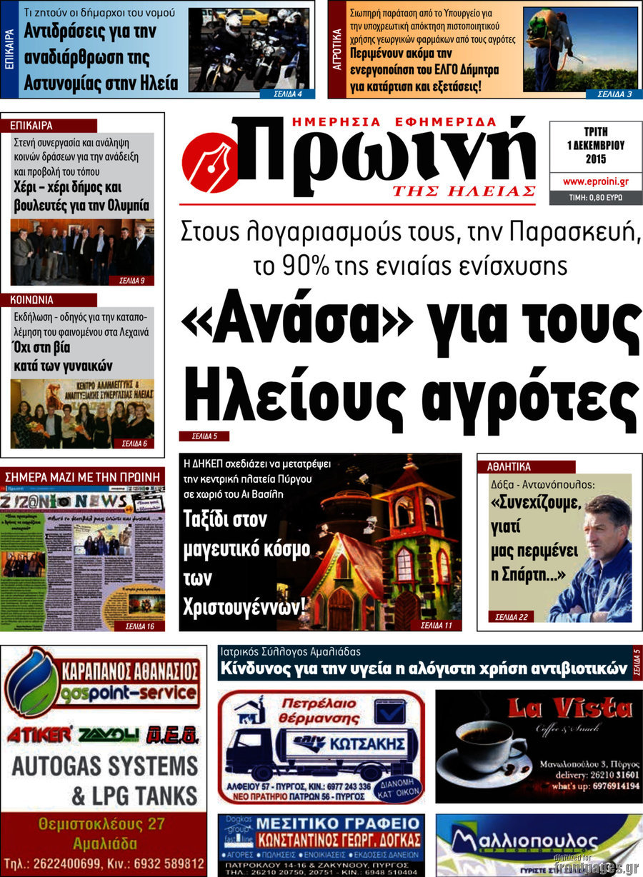 Πρωινή Ηλείας