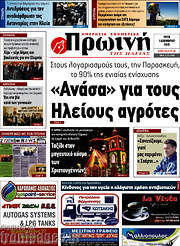 /Πρωινή Ηλείας