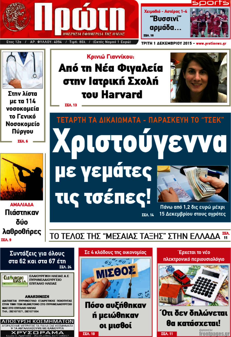 Πρώτη