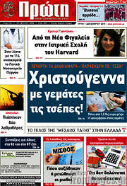 /Πρώτη