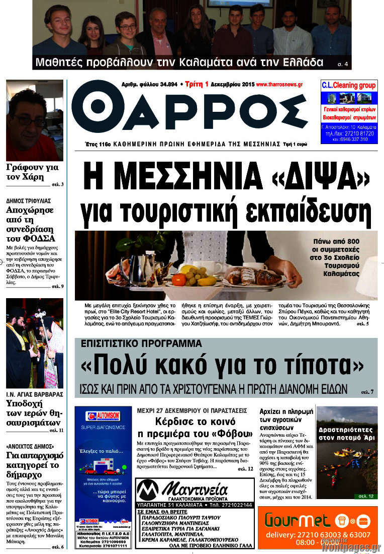Θάρρος