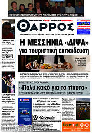 /Θάρρος