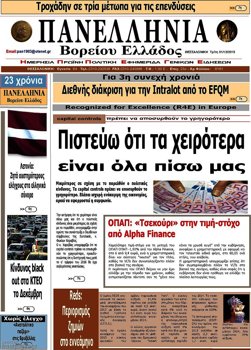 Πανελλήνια Β. Ελλάδος