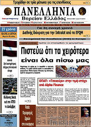 /Πανελλήνια Β. Ελλάδος