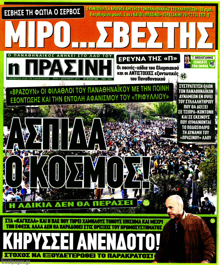 Η Πράσινη