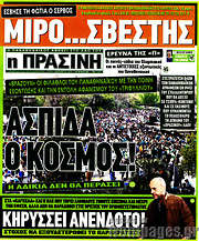 /Η Πράσινη