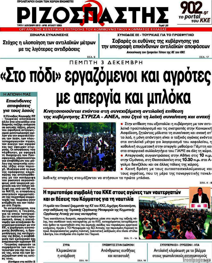 Ριζοσπάστης