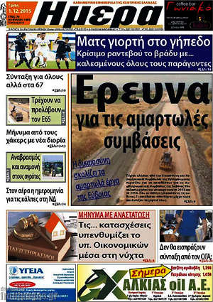 Πρωτοσέλιδο Ημέρα