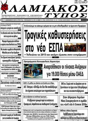 Πρωτοσέλιδο Λαμιακός Τύπος